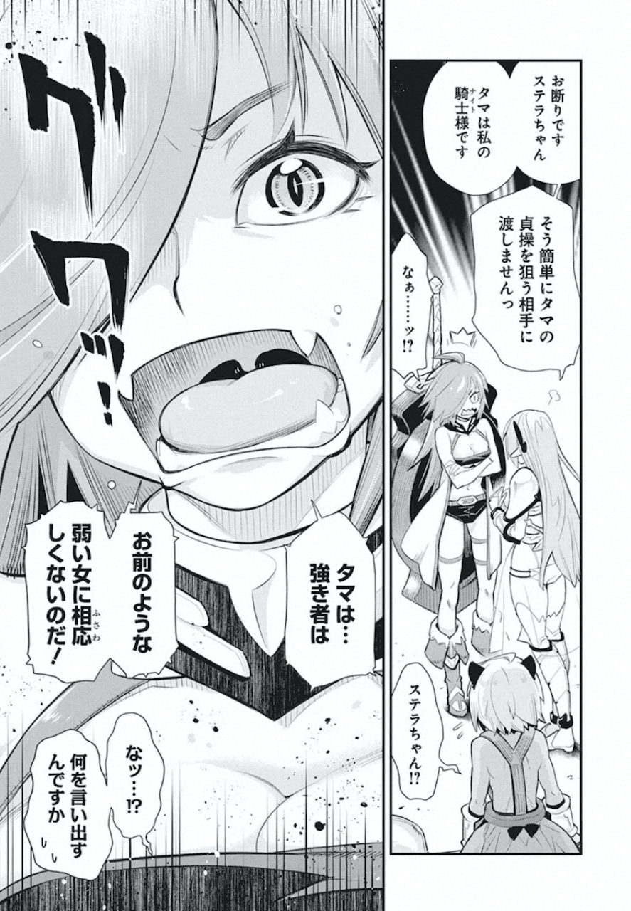 Sランクモンスターの《ベヒーモス》だけど Chap 26 - Next Chap 27