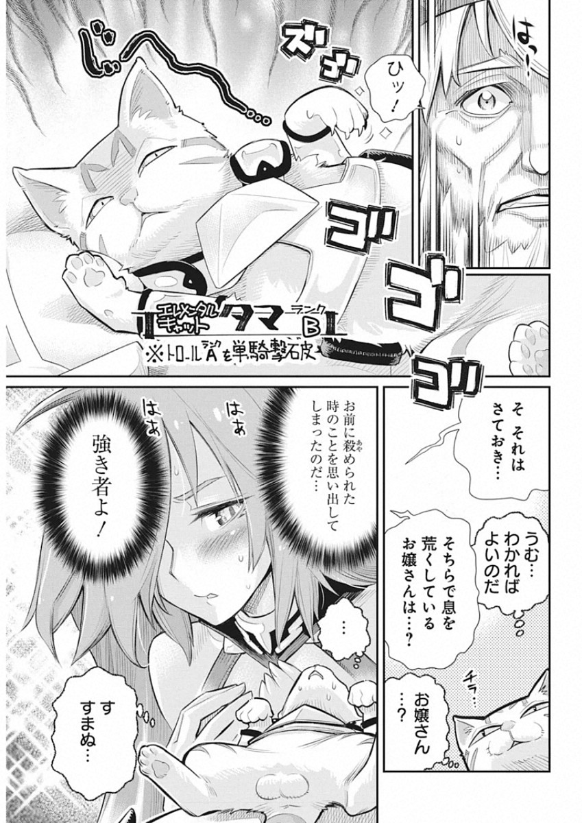 Sランクモンスターの《ベヒーモス》だけど Chap 27 - Next Chap 28