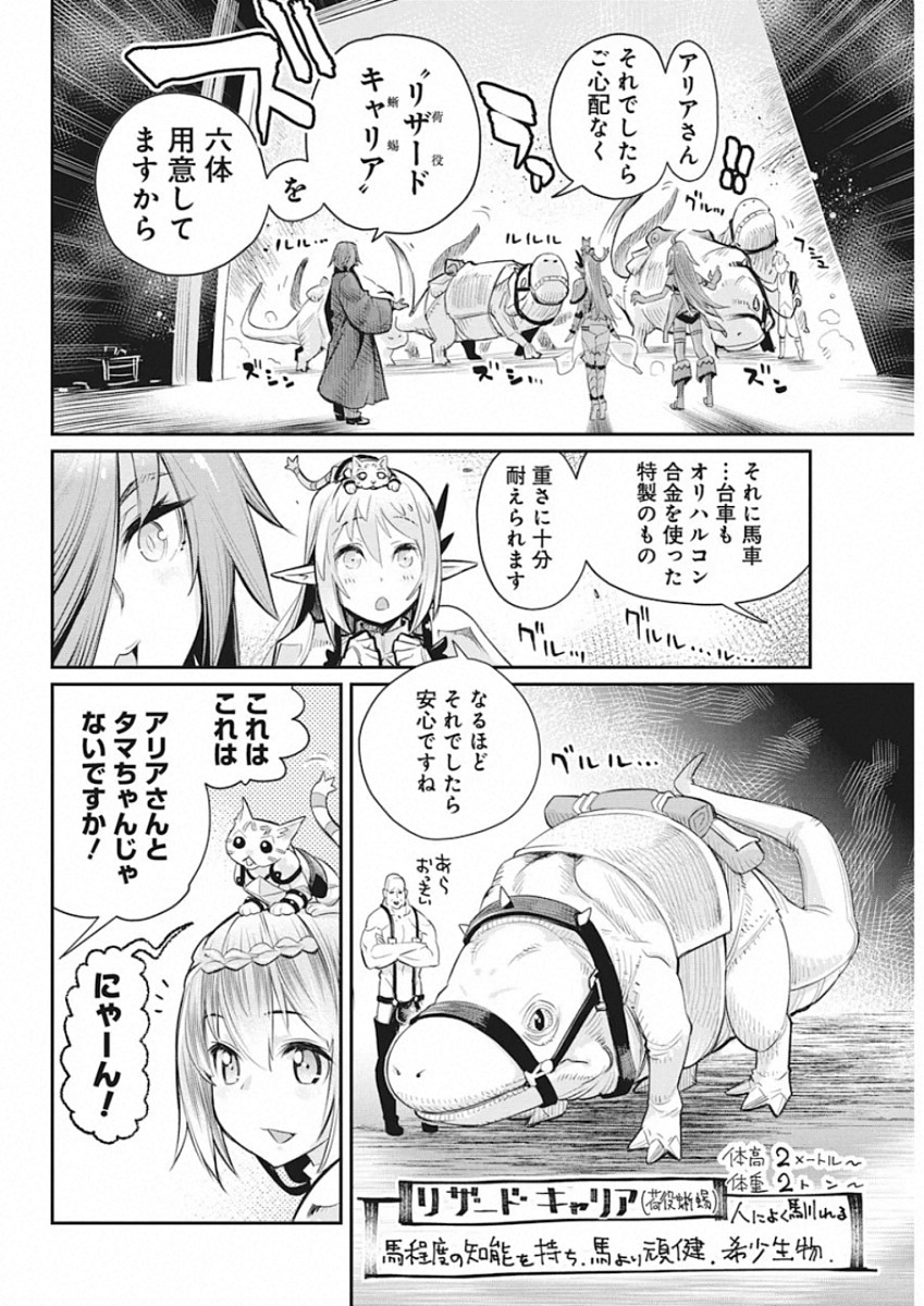 Sランクモンスターの《ベヒーモス》だけど Chap 27 - Next Chap 28