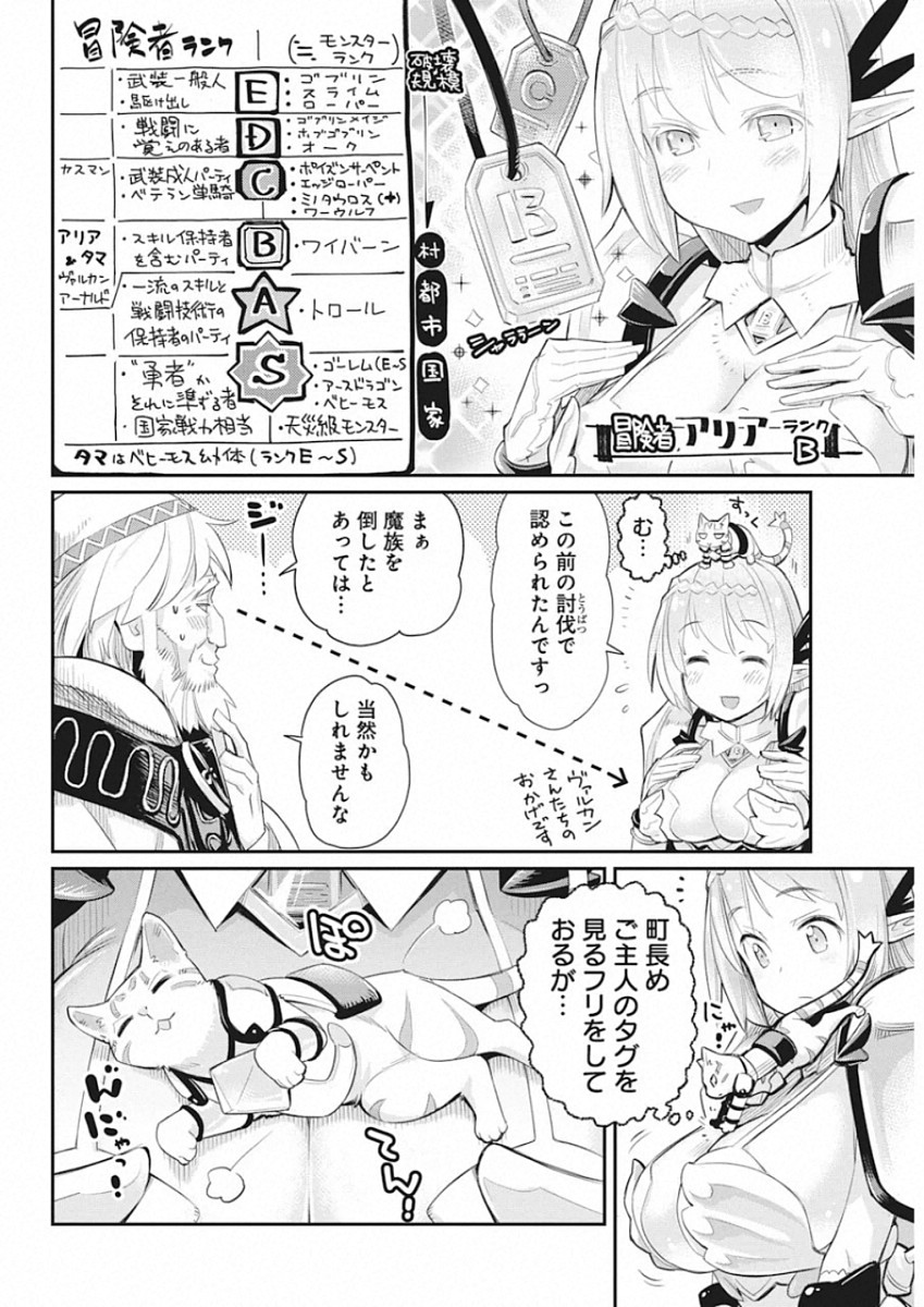 Sランクモンスターの《ベヒーモス》だけど Chap 27 - Next Chap 28