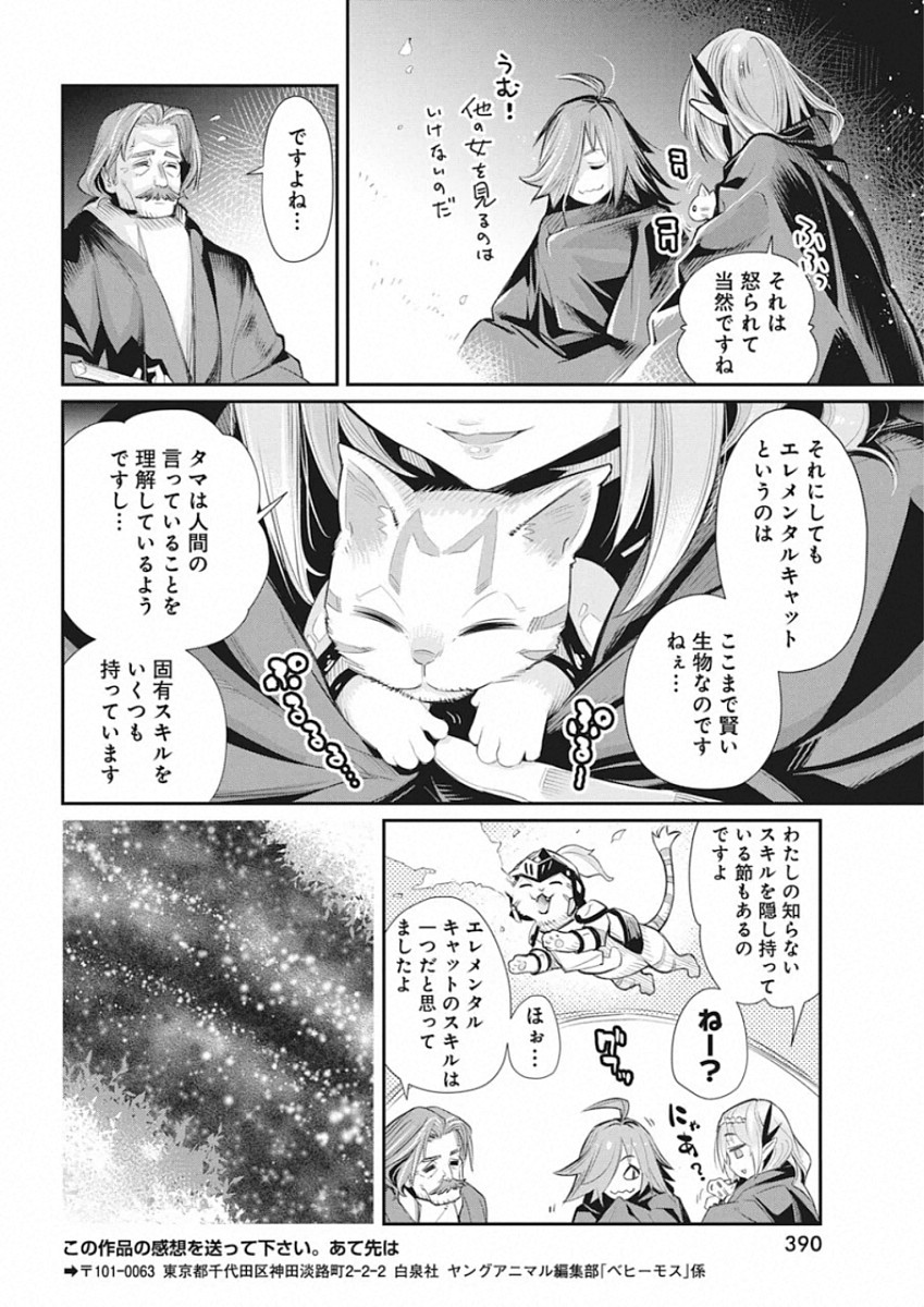 Sランクモンスターの《ベヒーモス》だけど Chap 27 - Next Chap 28