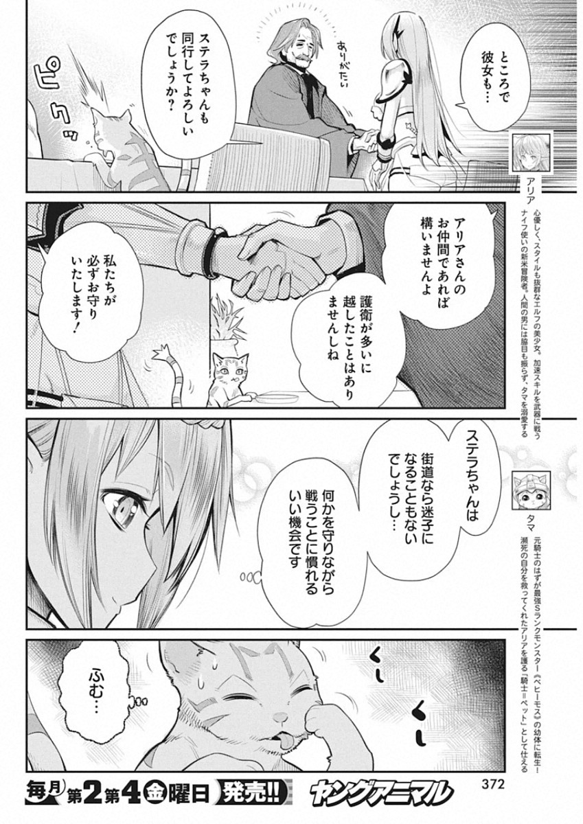 Sランクモンスターの《ベヒーモス》だけど Chap 27 - Next Chap 28