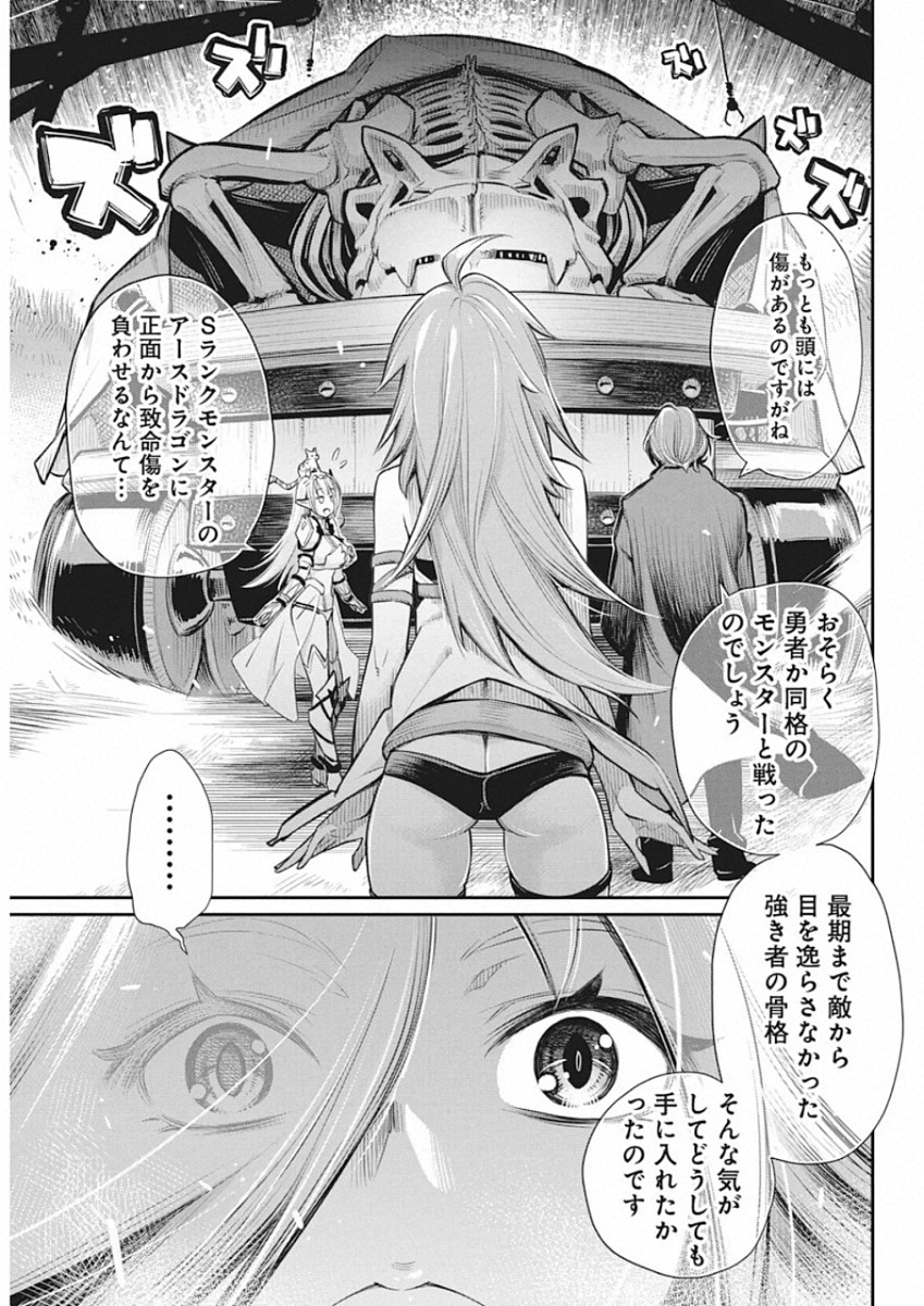 Sランクモンスターの《ベヒーモス》だけど Chap 27 - Next Chap 28