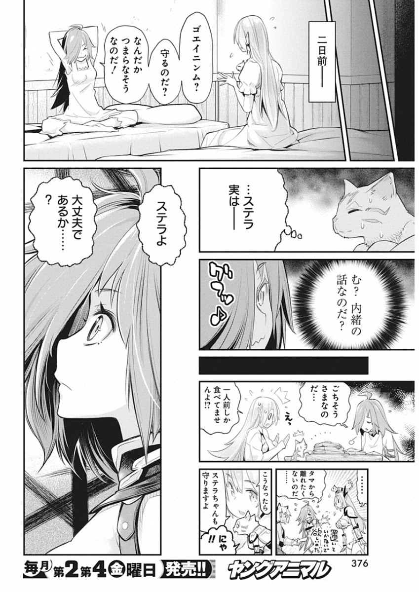 Sランクモンスターの《ベヒーモス》だけど Chap 27 - Next Chap 28