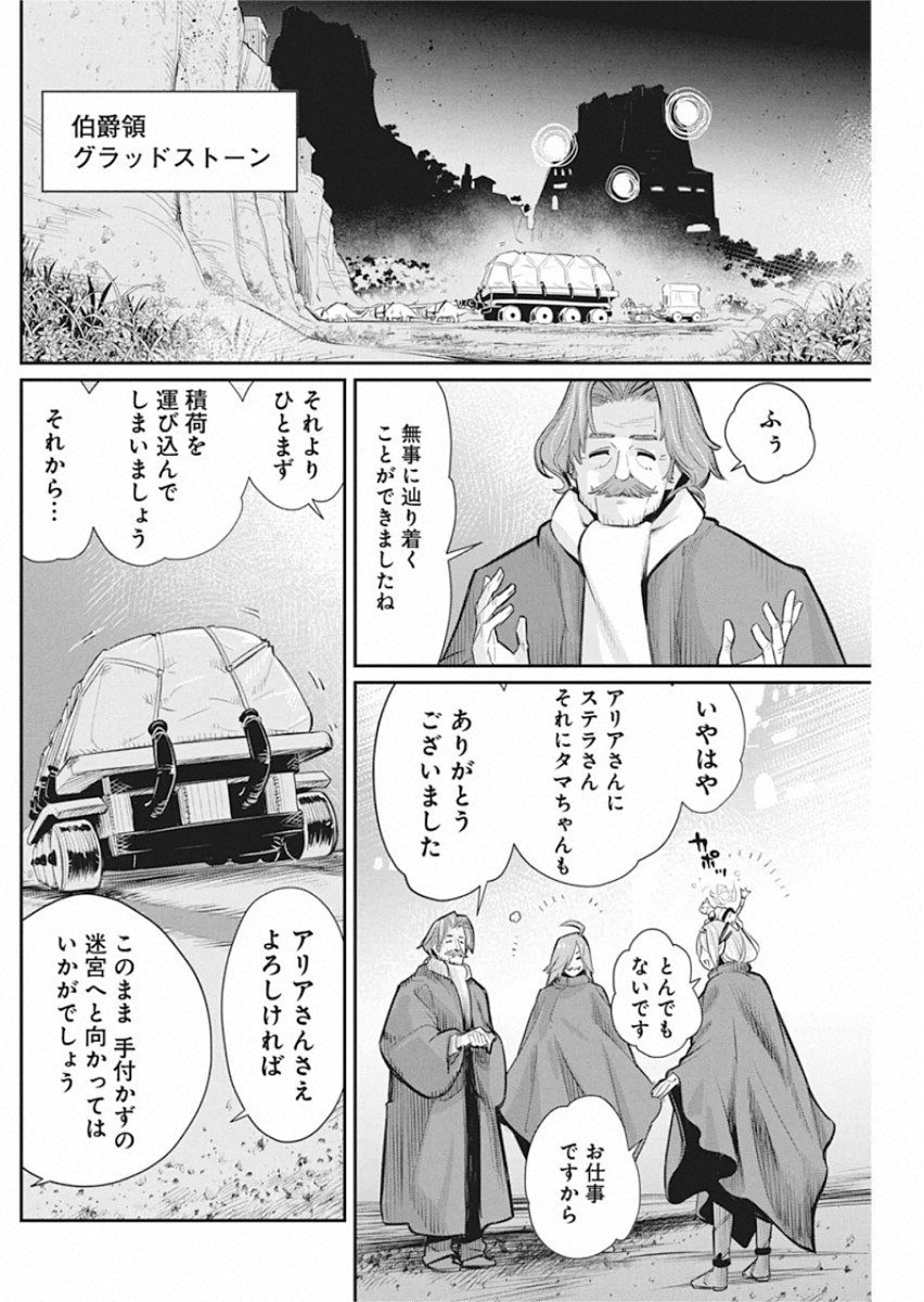 Sランクモンスターの《ベヒーモス》だけど Chap 28 - Next Chap 29
