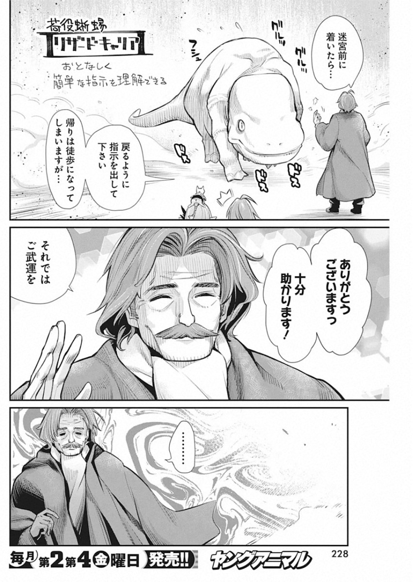 Sランクモンスターの《ベヒーモス》だけど Chap 28 - Next Chap 29