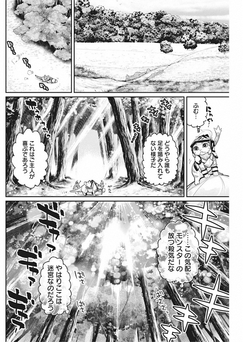 Sランクモンスターの《ベヒーモス》だけど Chap 28 - Next Chap 29