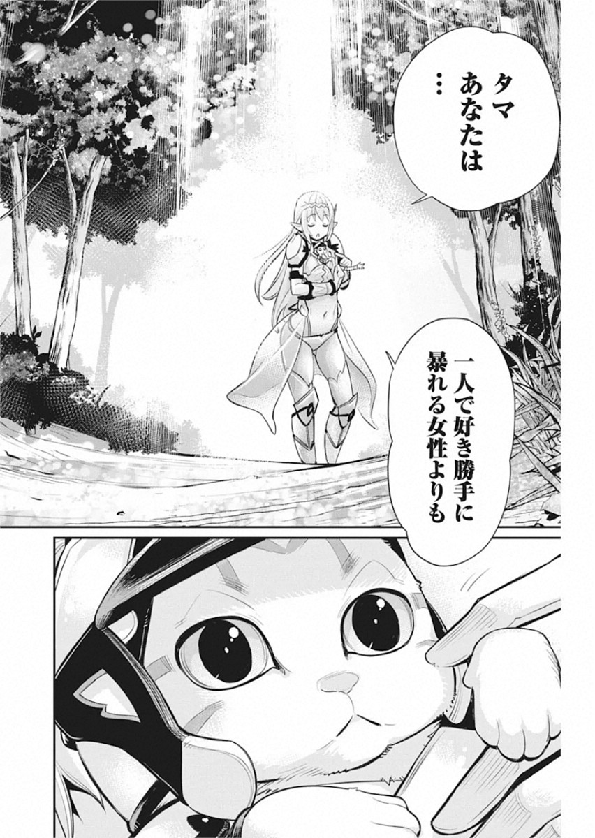 Sランクモンスターの《ベヒーモス》だけど Chap 28 - Next Chap 29