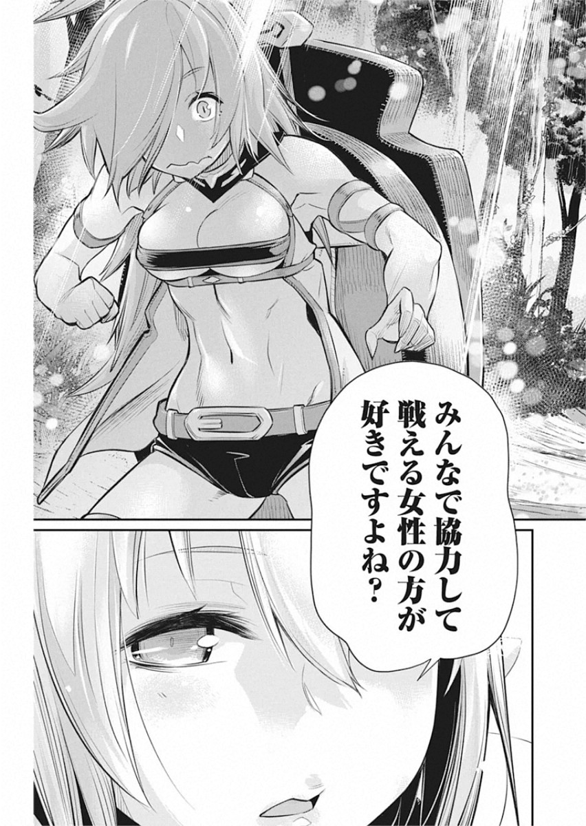 Sランクモンスターの《ベヒーモス》だけど Chap 28 - Next Chap 29