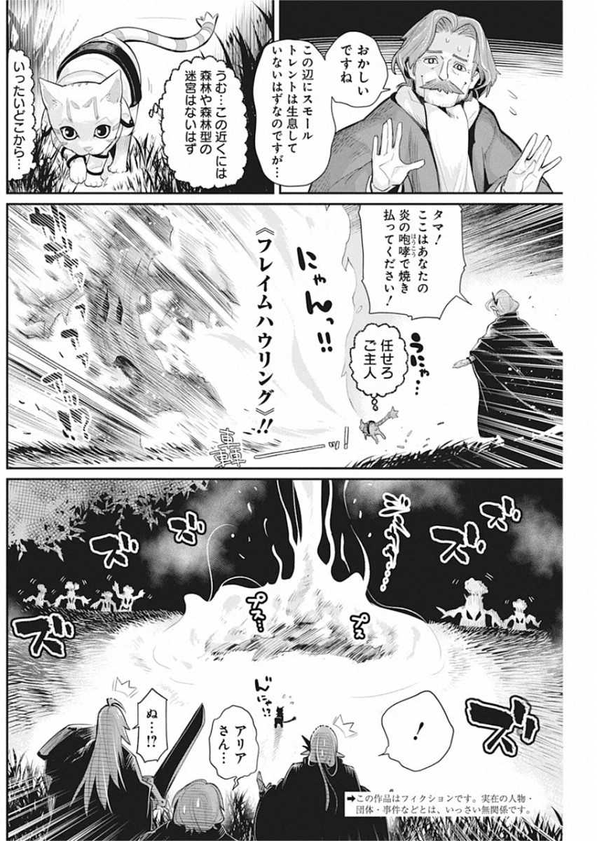 Sランクモンスターの《ベヒーモス》だけど Chap 28 - Next Chap 29