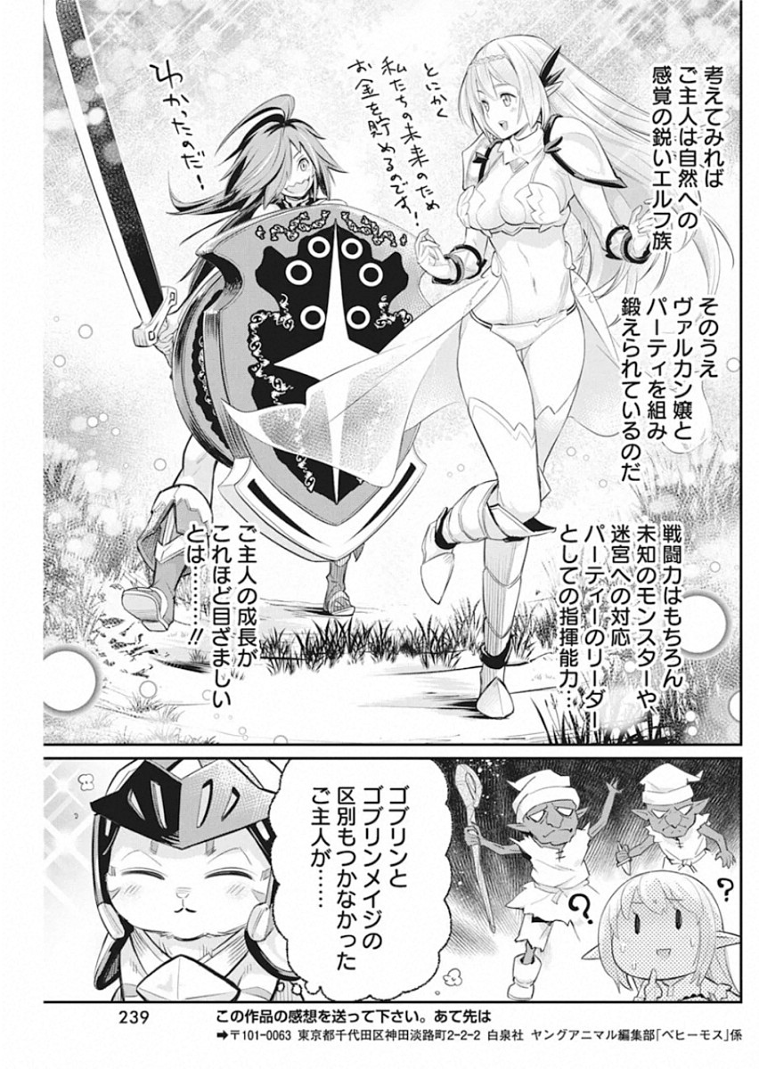 Sランクモンスターの《ベヒーモス》だけど Chap 28 - Next Chap 29