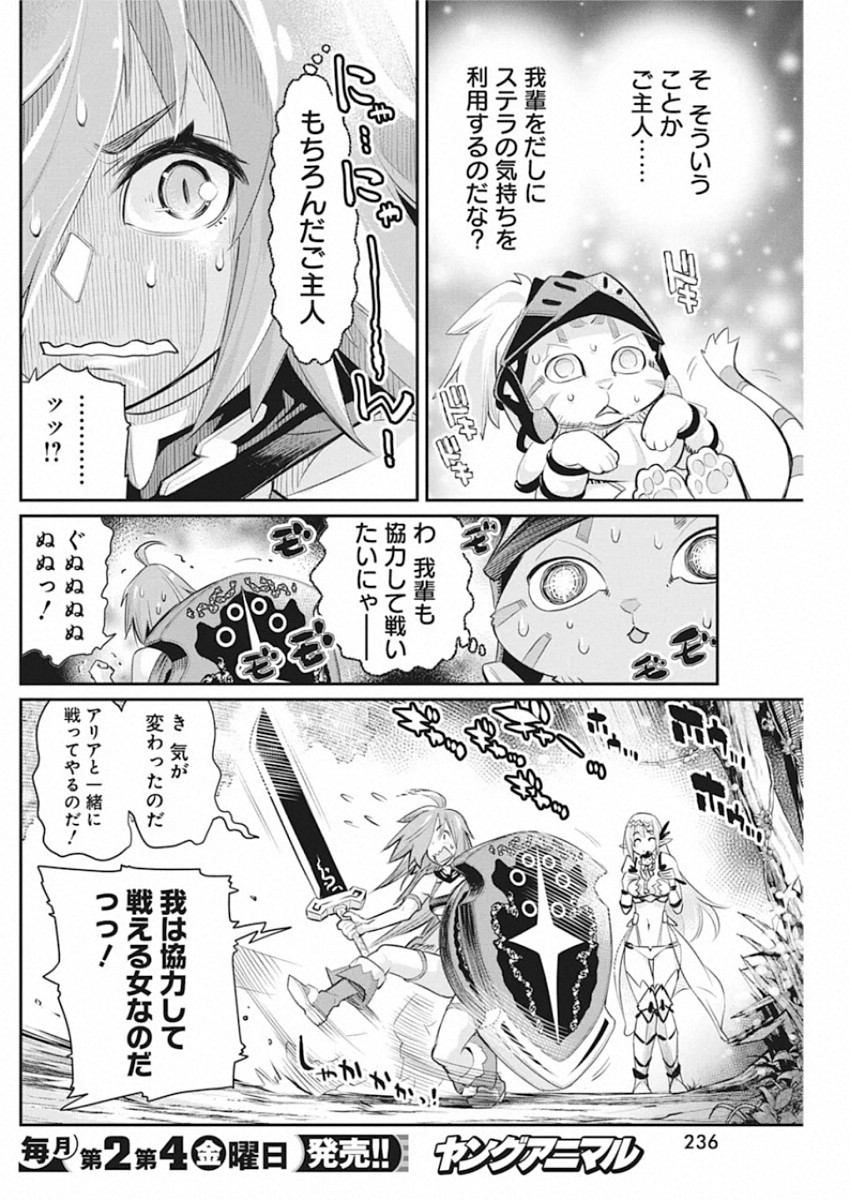 Sランクモンスターの《ベヒーモス》だけど Chap 28 - Next Chap 29