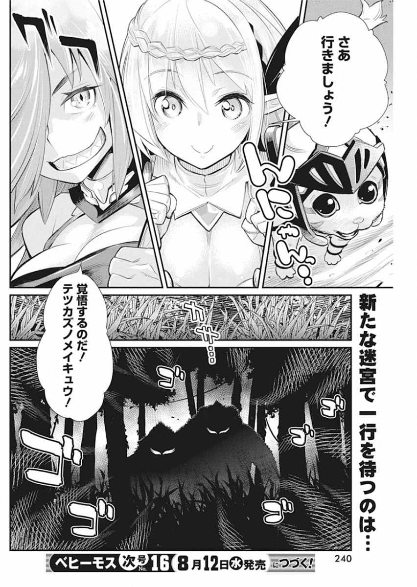 Sランクモンスターの《ベヒーモス》だけど Chap 28 - Next Chap 29