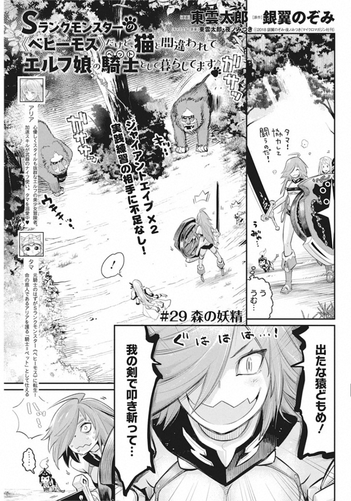Sランクモンスターの《ベヒーモス》だけど Chap 29 - Next Chap 30
