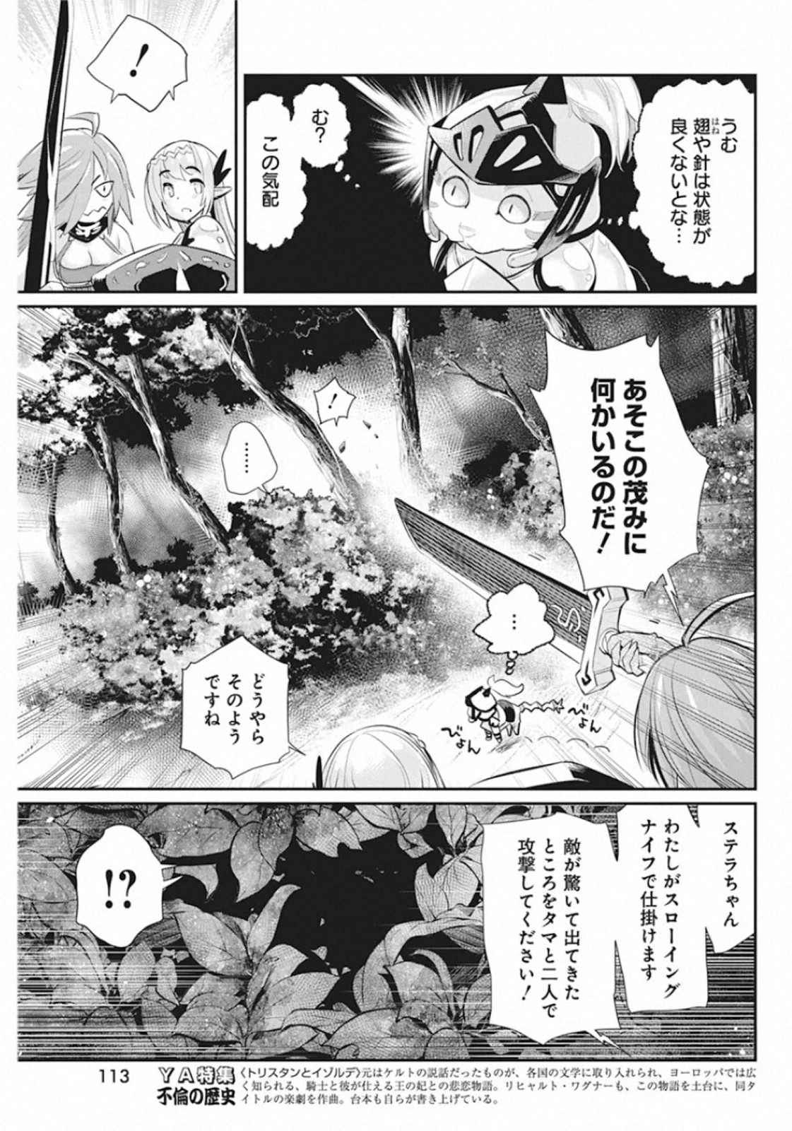 Sランクモンスターの《ベヒーモス》だけど Chap 29 - Next Chap 30