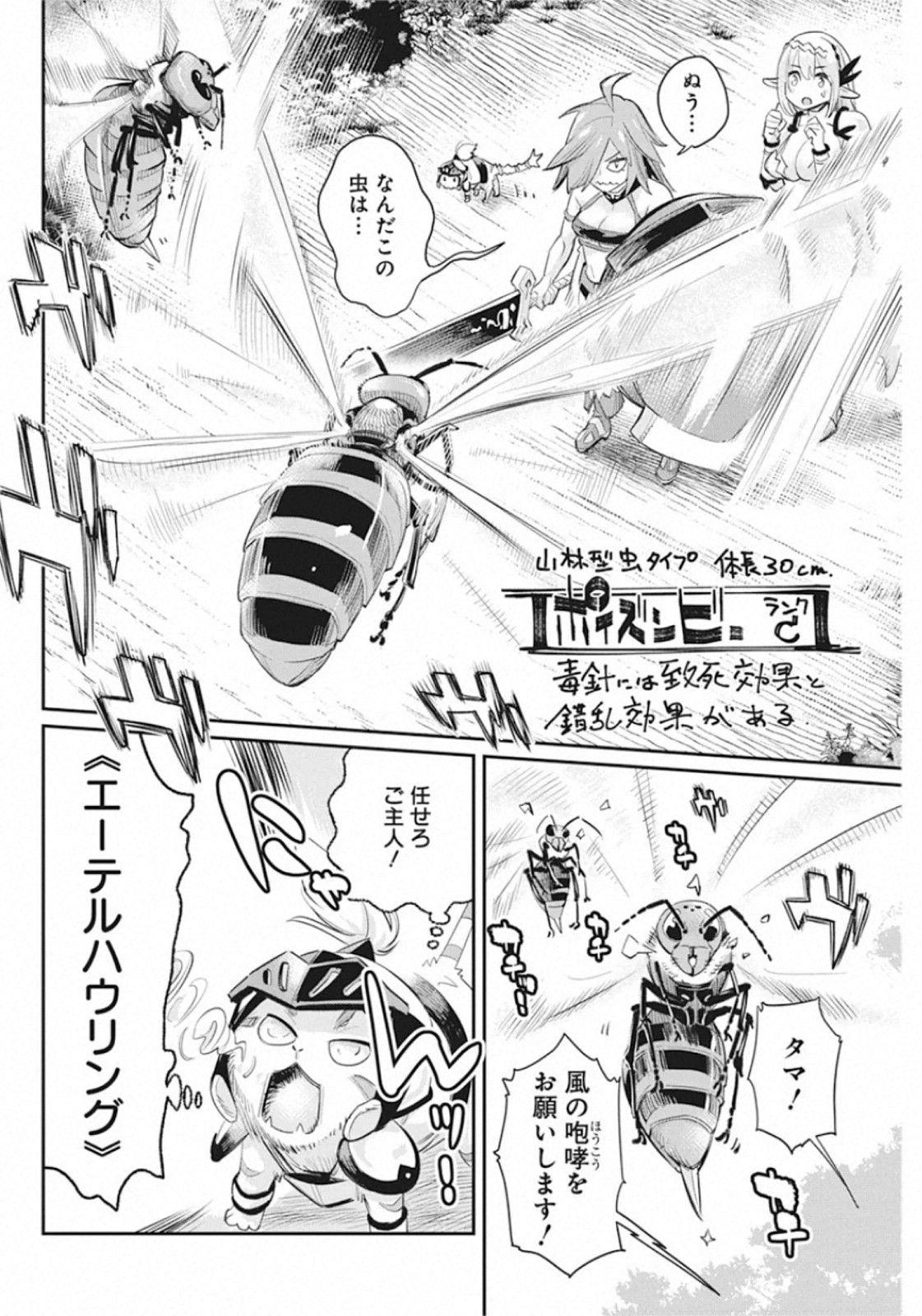 Sランクモンスターの《ベヒーモス》だけど Chap 29 - Next Chap 30