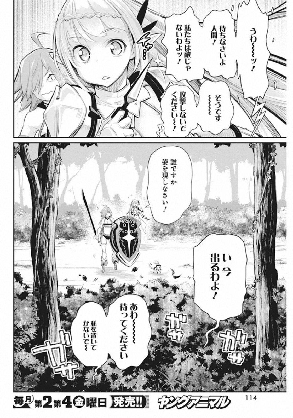 Sランクモンスターの《ベヒーモス》だけど Chap 29 - Next Chap 30