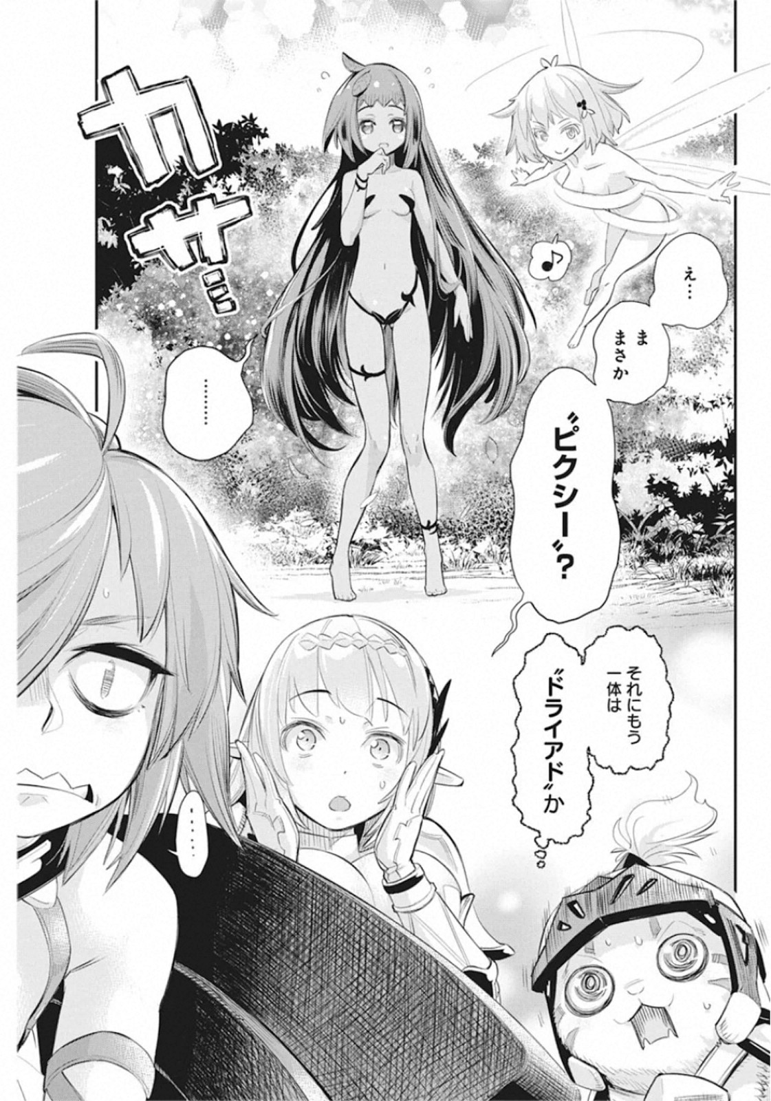 Sランクモンスターの《ベヒーモス》だけど Chap 29 - Next Chap 30