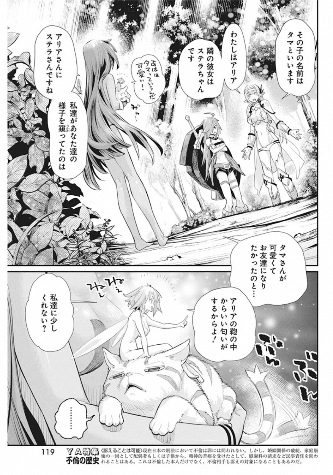 Sランクモンスターの《ベヒーモス》だけど Chap 29 - Next Chap 30