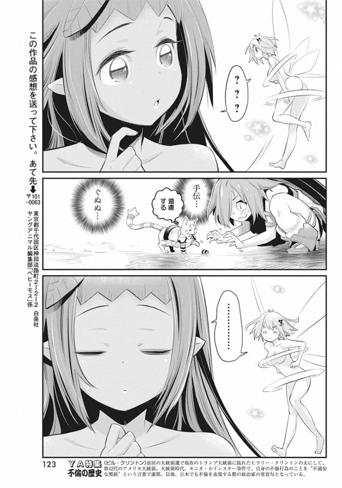 Sランクモンスターの《ベヒーモス》だけど Chap 29 - Next Chap 30