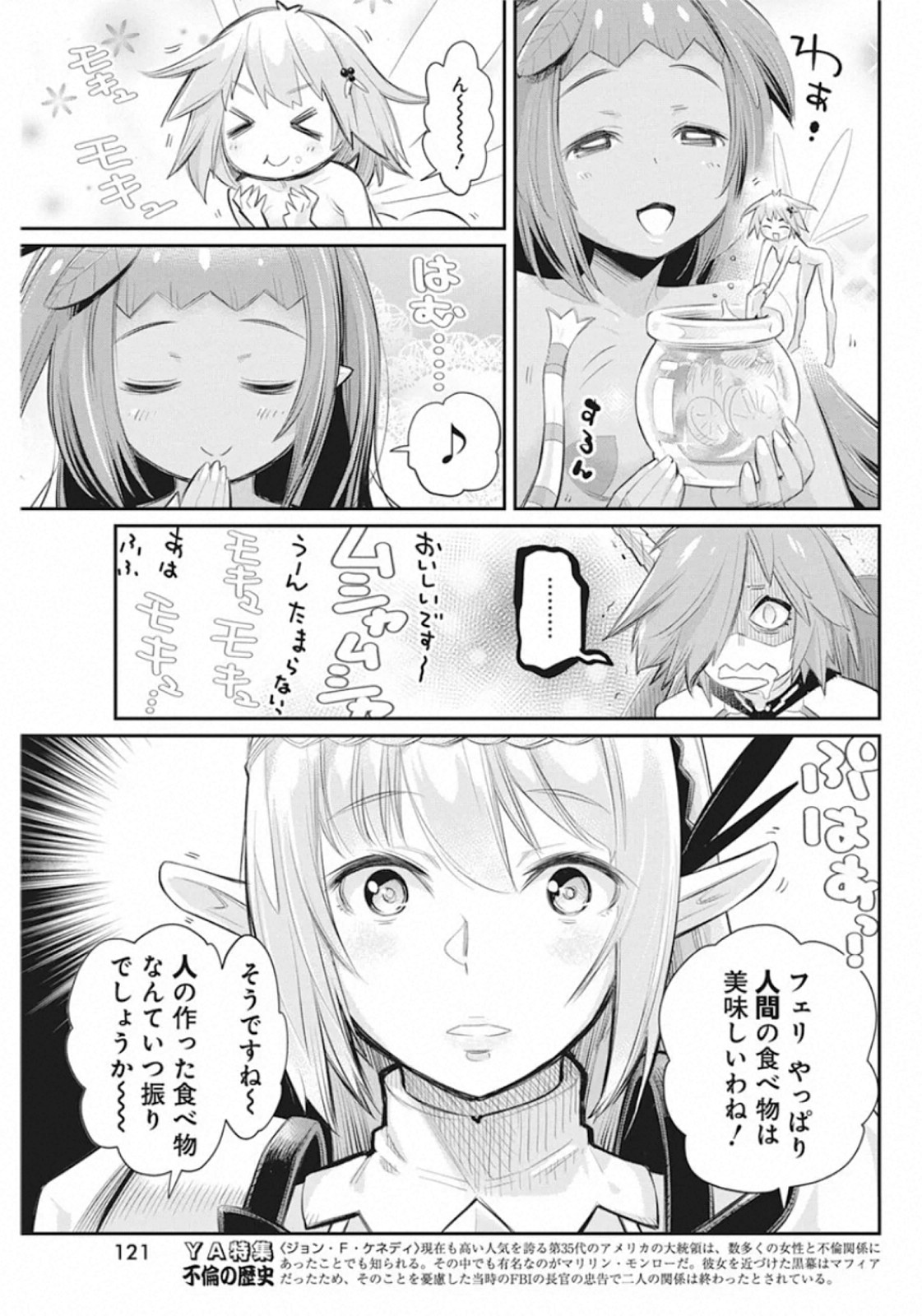 Sランクモンスターの《ベヒーモス》だけど Chap 29 - Next Chap 30