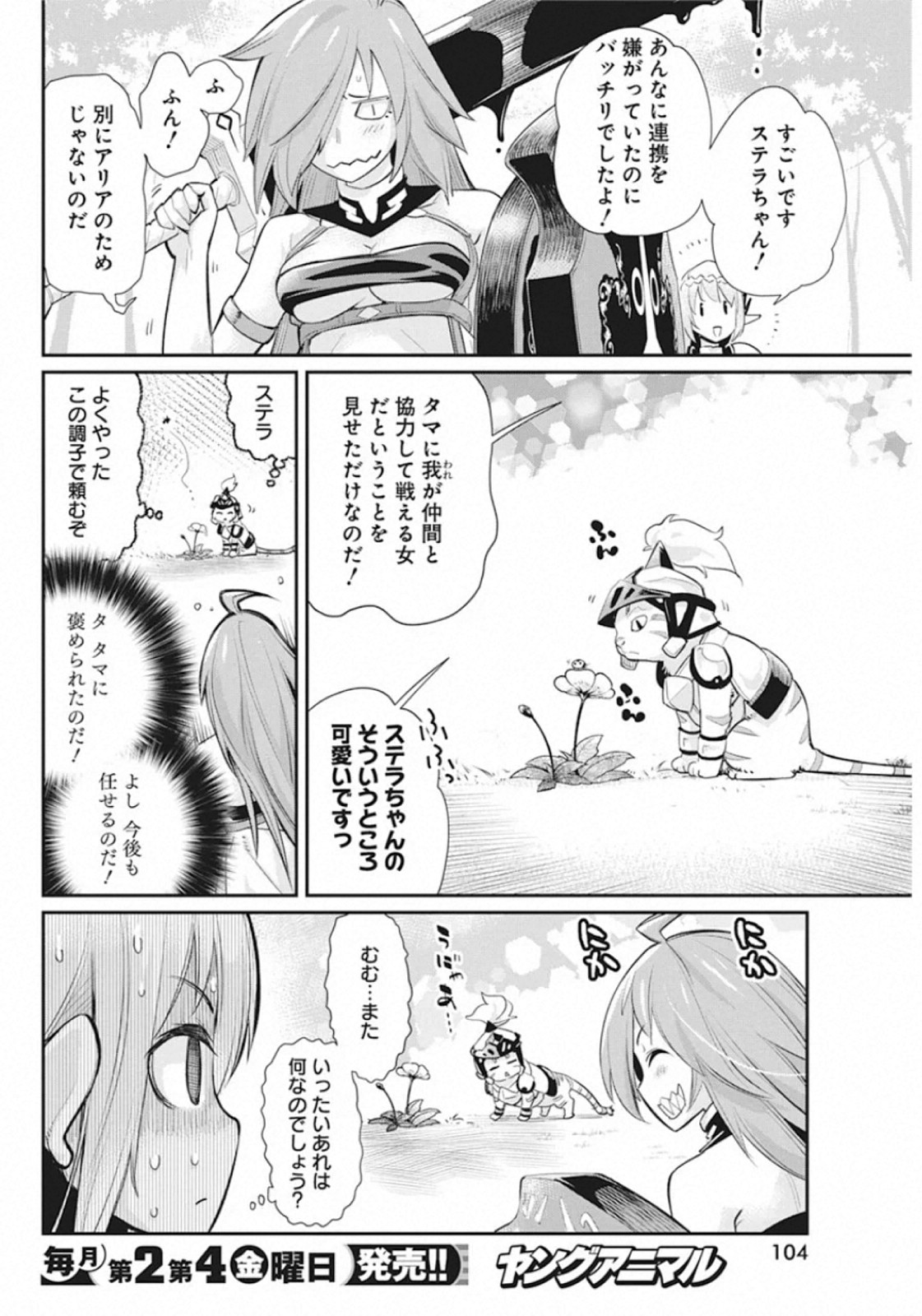 Sランクモンスターの《ベヒーモス》だけど Chap 29 - Next Chap 30