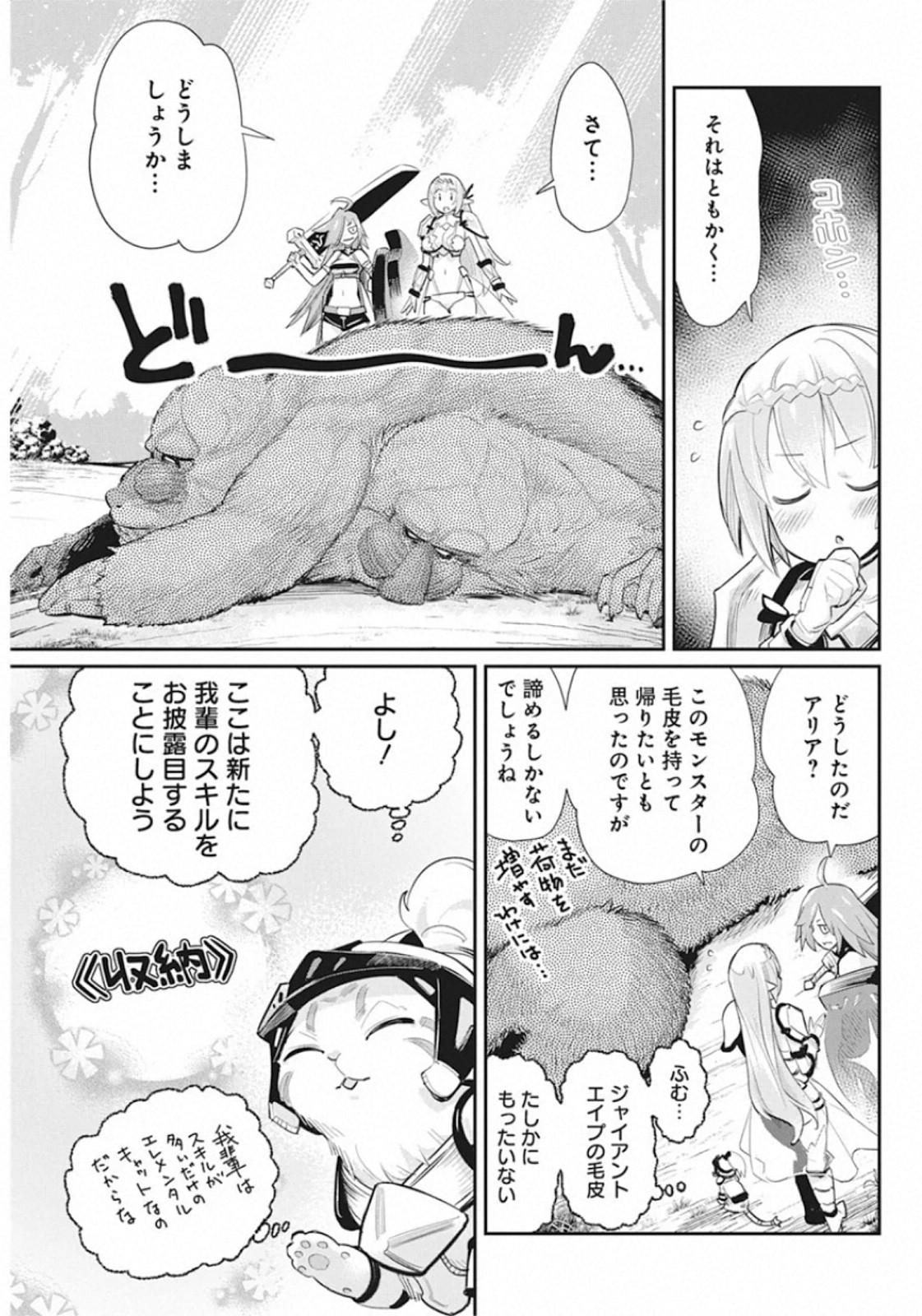 Sランクモンスターの《ベヒーモス》だけど Chap 29 - Next Chap 30