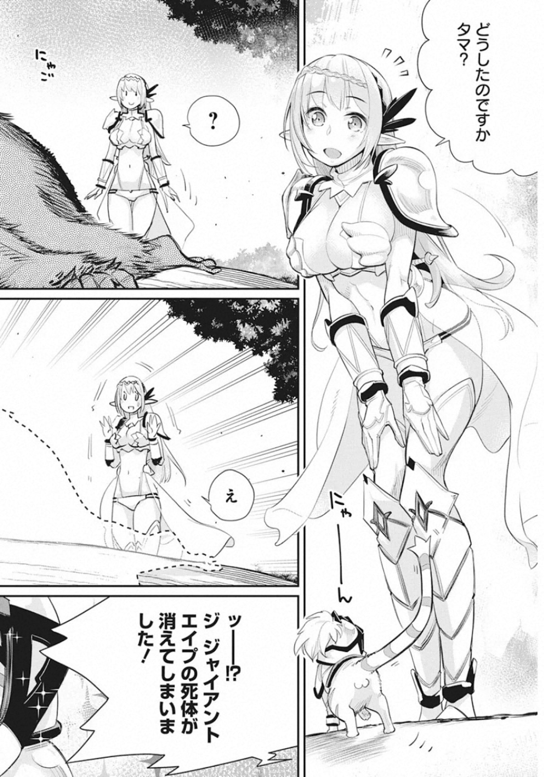 Sランクモンスターの《ベヒーモス》だけど Chap 29 - Next Chap 30