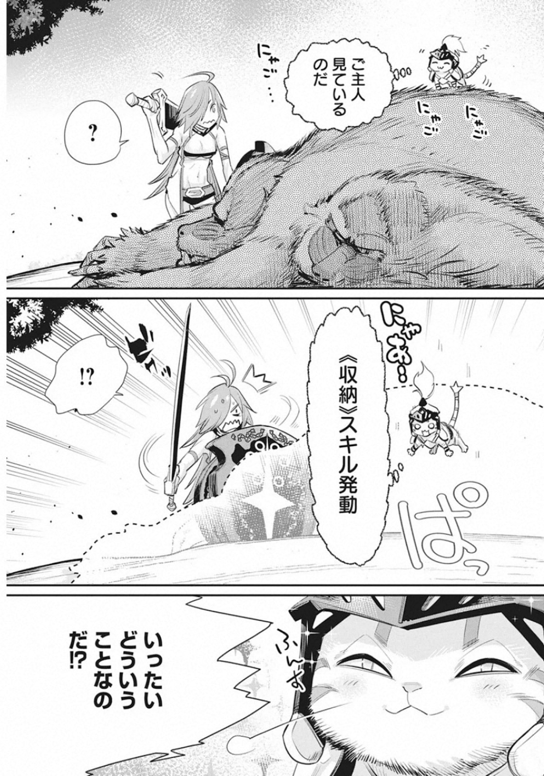 Sランクモンスターの《ベヒーモス》だけど Chap 29 - Next Chap 30