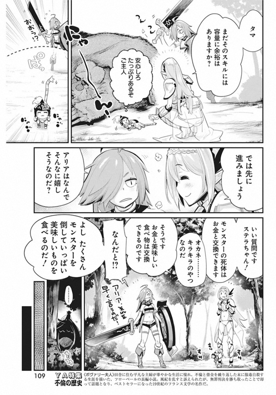 Sランクモンスターの《ベヒーモス》だけど Chap 29 - Next Chap 30