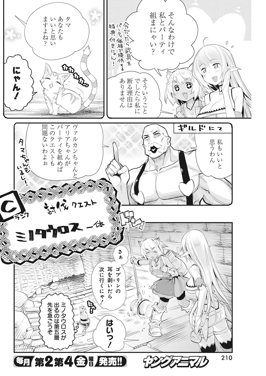 Sランクモンスターの《ベヒーモス》だけど Chap 7 - Next Chap 8