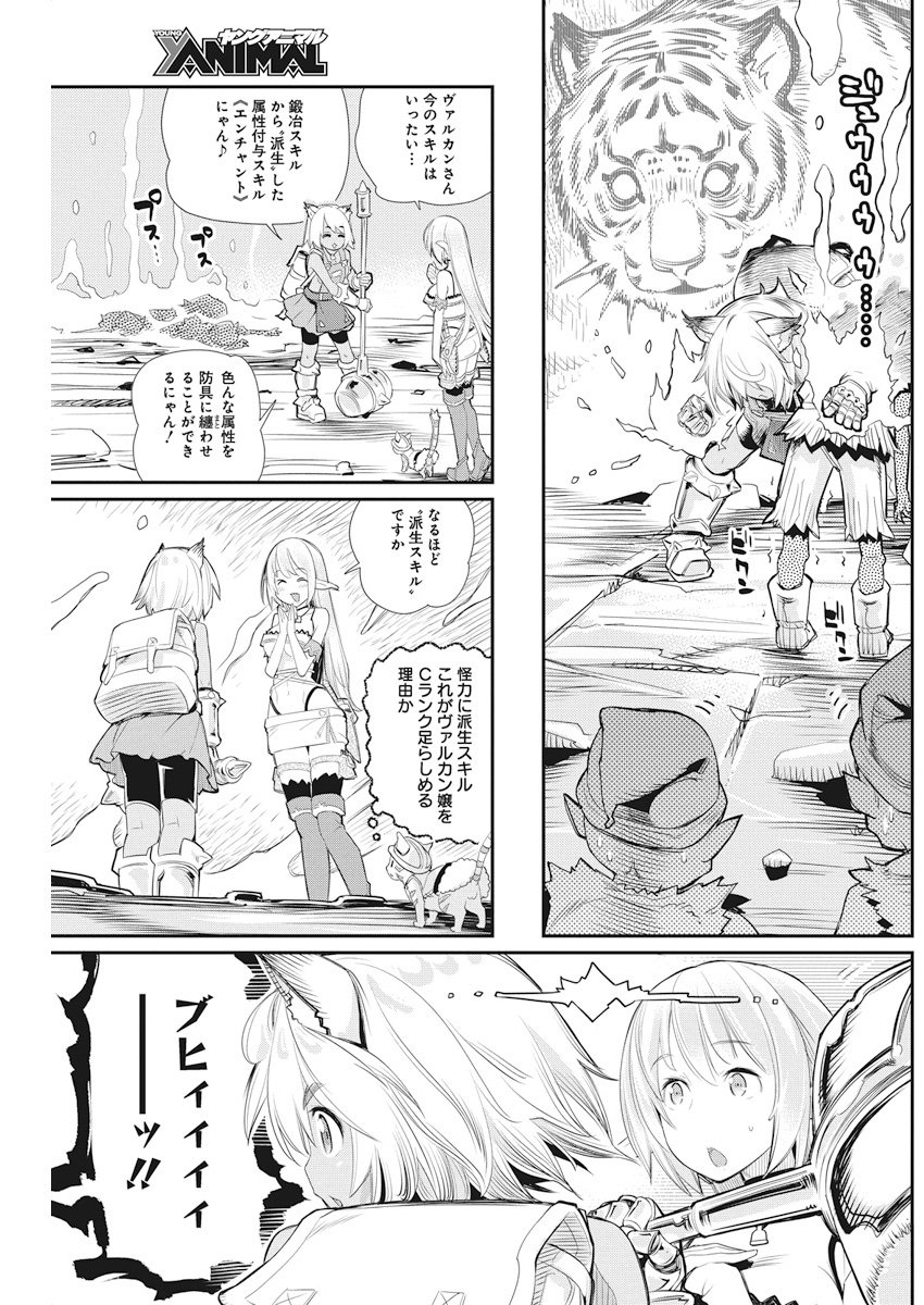 Sランクモンスターの《ベヒーモス》だけど Chap 7 - Next Chap 8