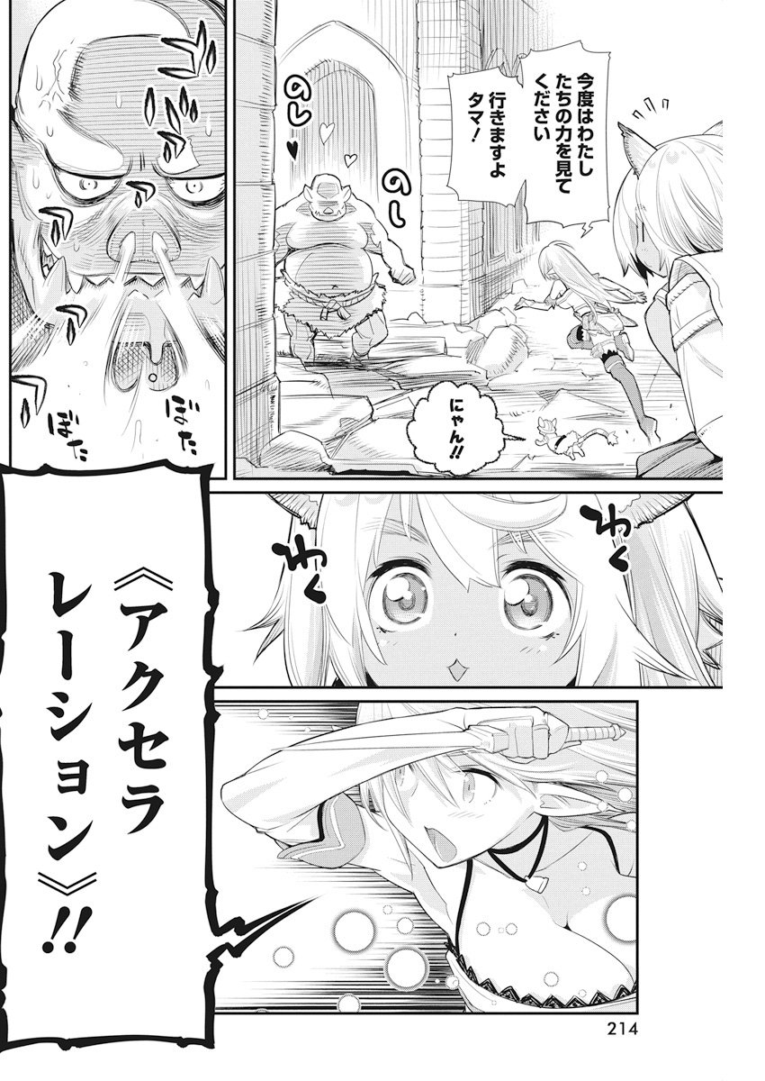 Sランクモンスターの《ベヒーモス》だけど Chap 7 - Next Chap 8