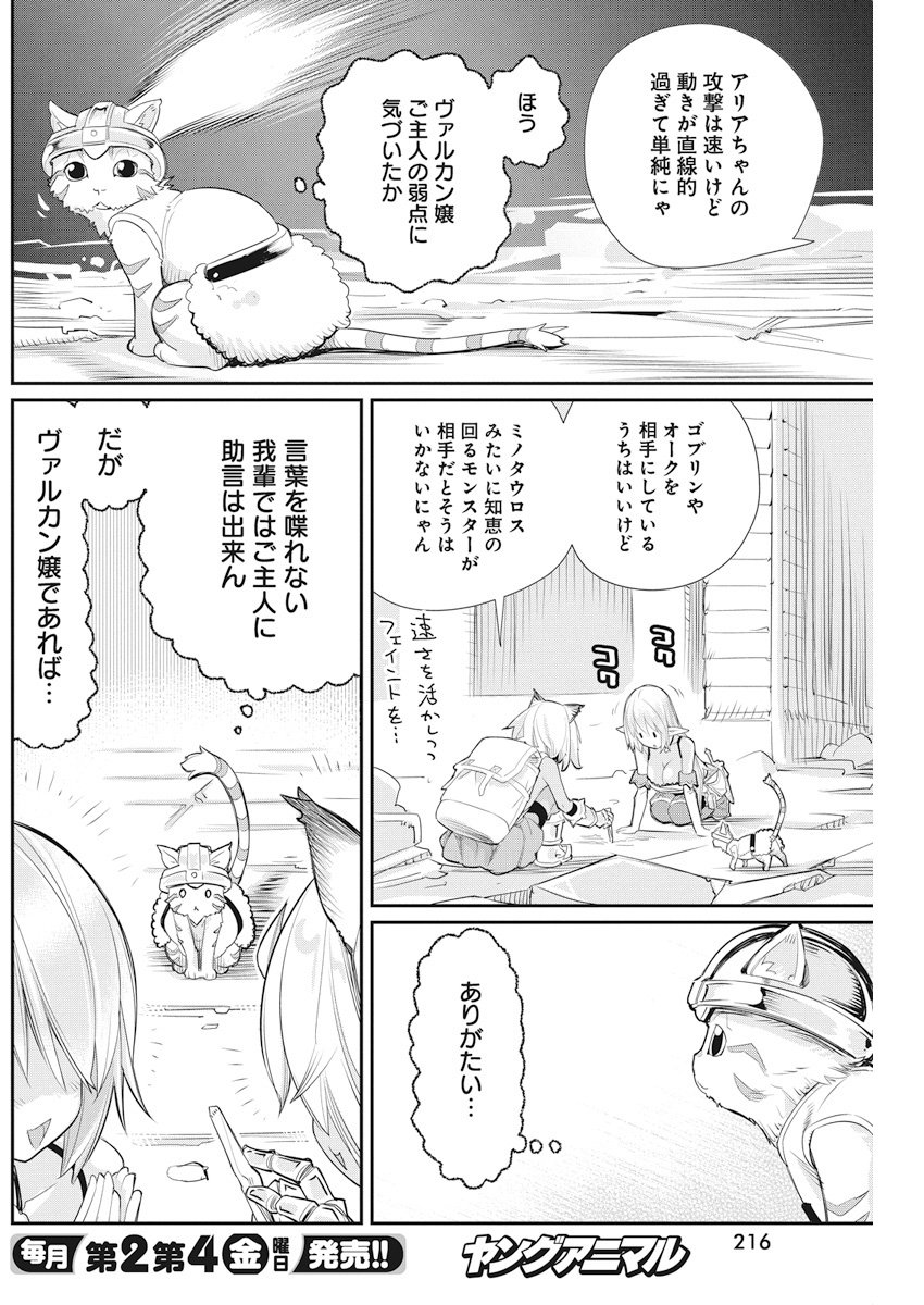 Sランクモンスターの《ベヒーモス》だけど Chap 7 - Next Chap 8