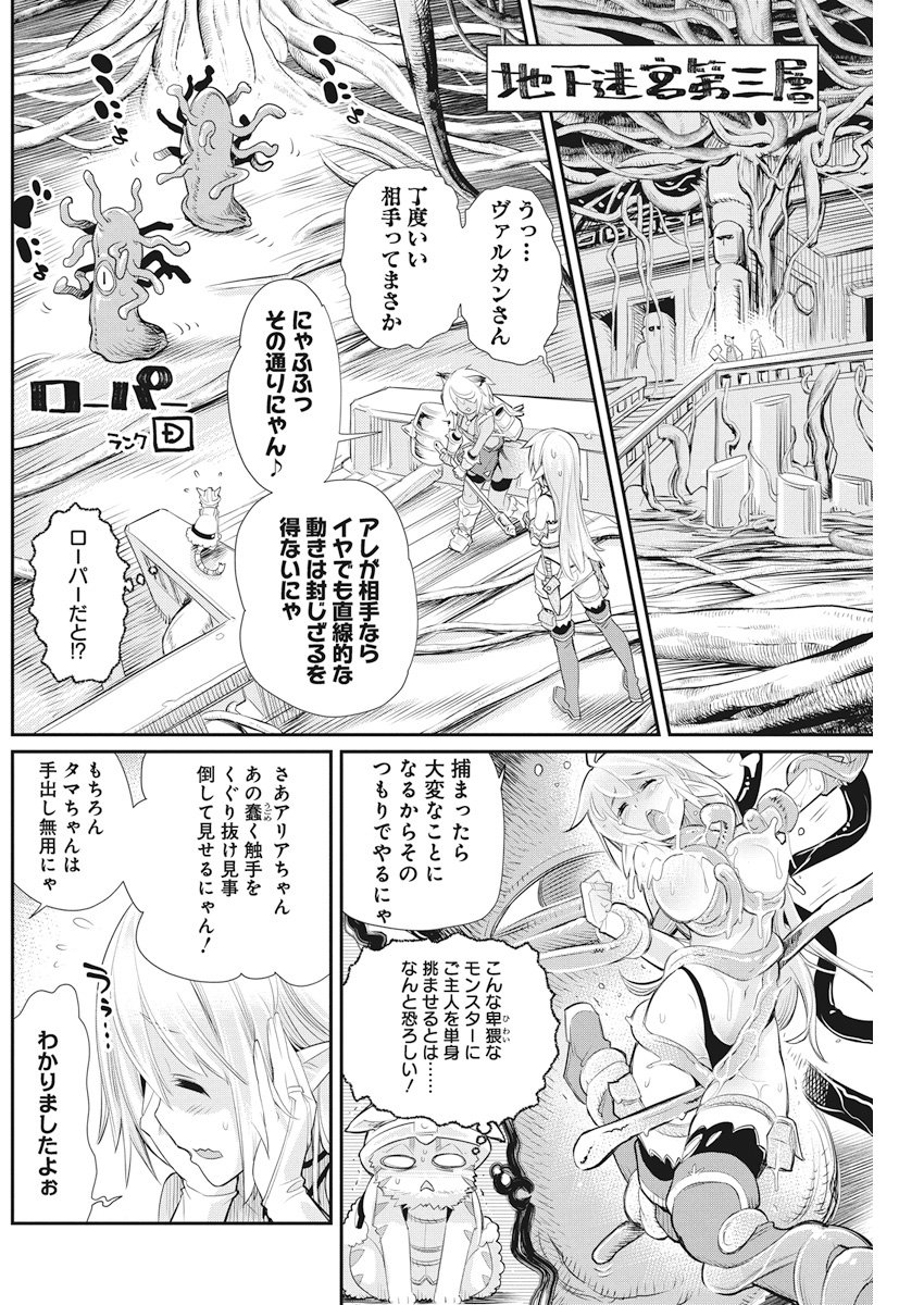 Sランクモンスターの《ベヒーモス》だけど Chap 7 - Next Chap 8
