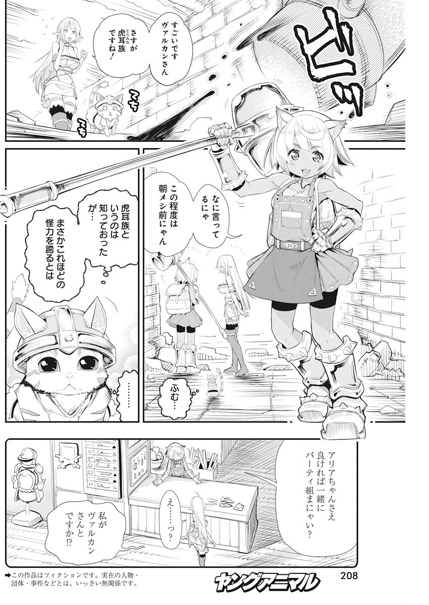 Sランクモンスターの《ベヒーモス》だけど Chap 7 - Next Chap 8