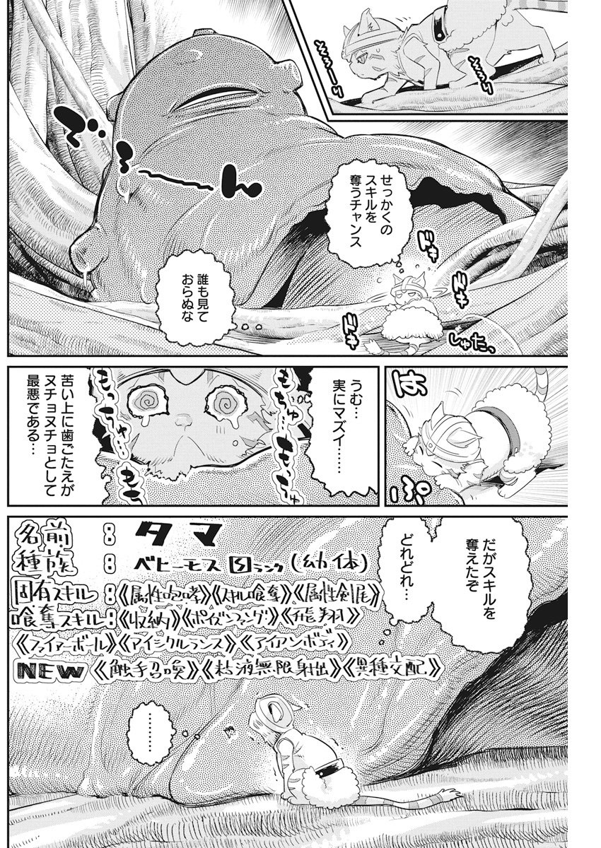 Sランクモンスターの《ベヒーモス》だけど Chap 7 - Next Chap 8