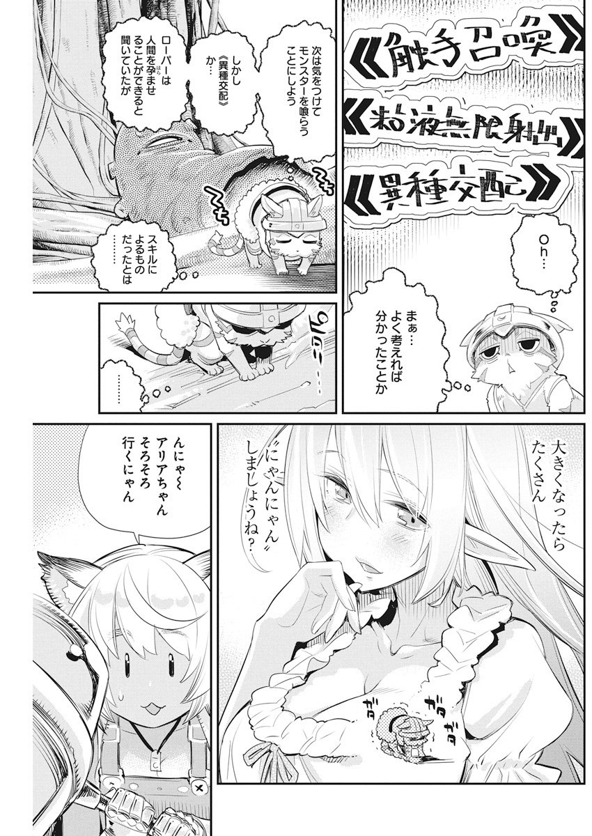 Sランクモンスターの《ベヒーモス》だけど Chap 7 - Next Chap 8