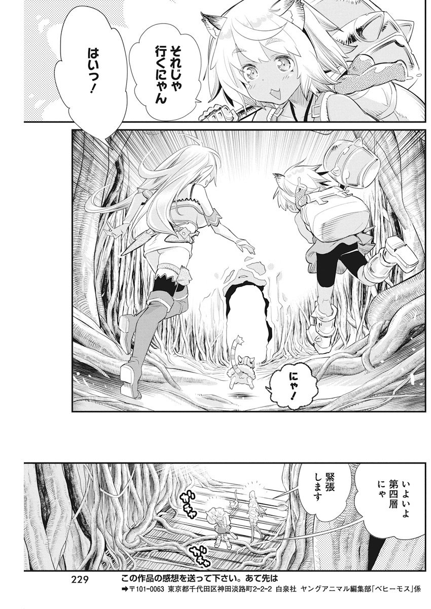 Sランクモンスターの《ベヒーモス》だけど Chap 7 - Next Chap 8