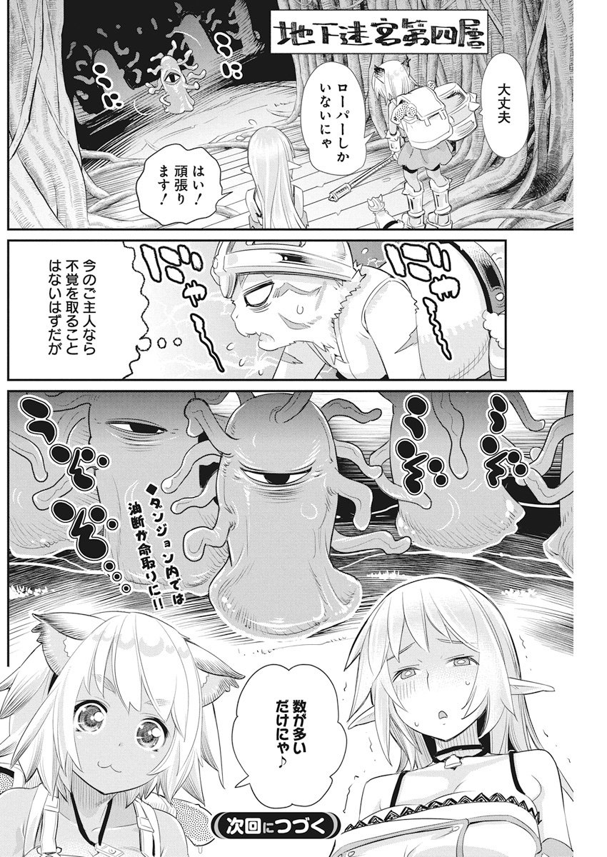 Sランクモンスターの《ベヒーモス》だけど Chap 7 - Next Chap 8