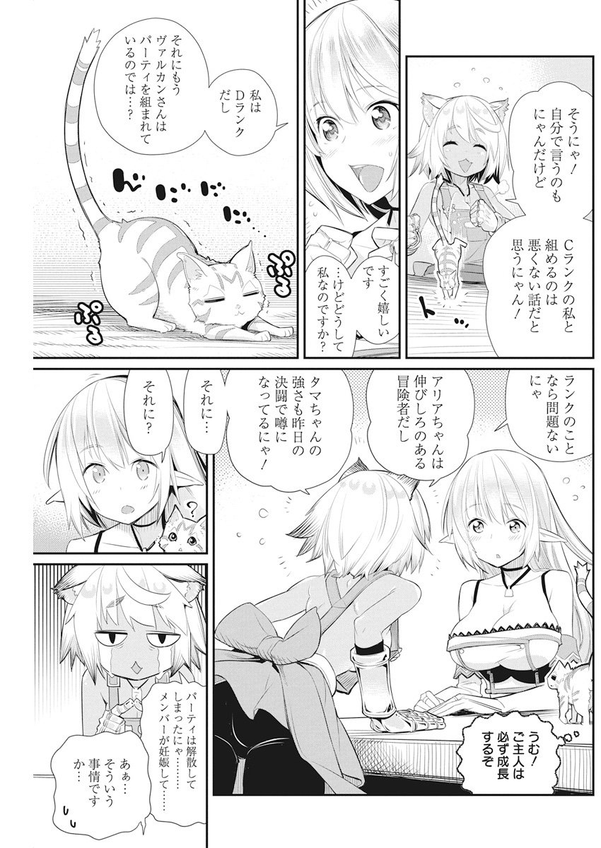 Sランクモンスターの《ベヒーモス》だけど Chap 7 - Next Chap 8