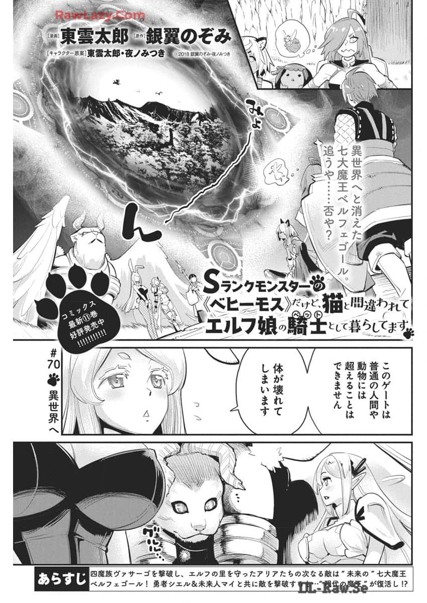 Sランクモンスターの《ベヒーモス》だけど Chap 70 - Next Chap 71