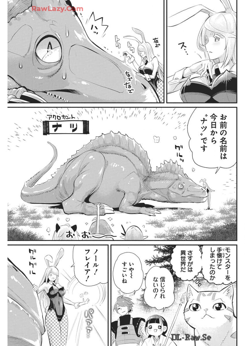 Sランクモンスターの《ベヒーモス》だけど Chap 70 - Next Chap 71