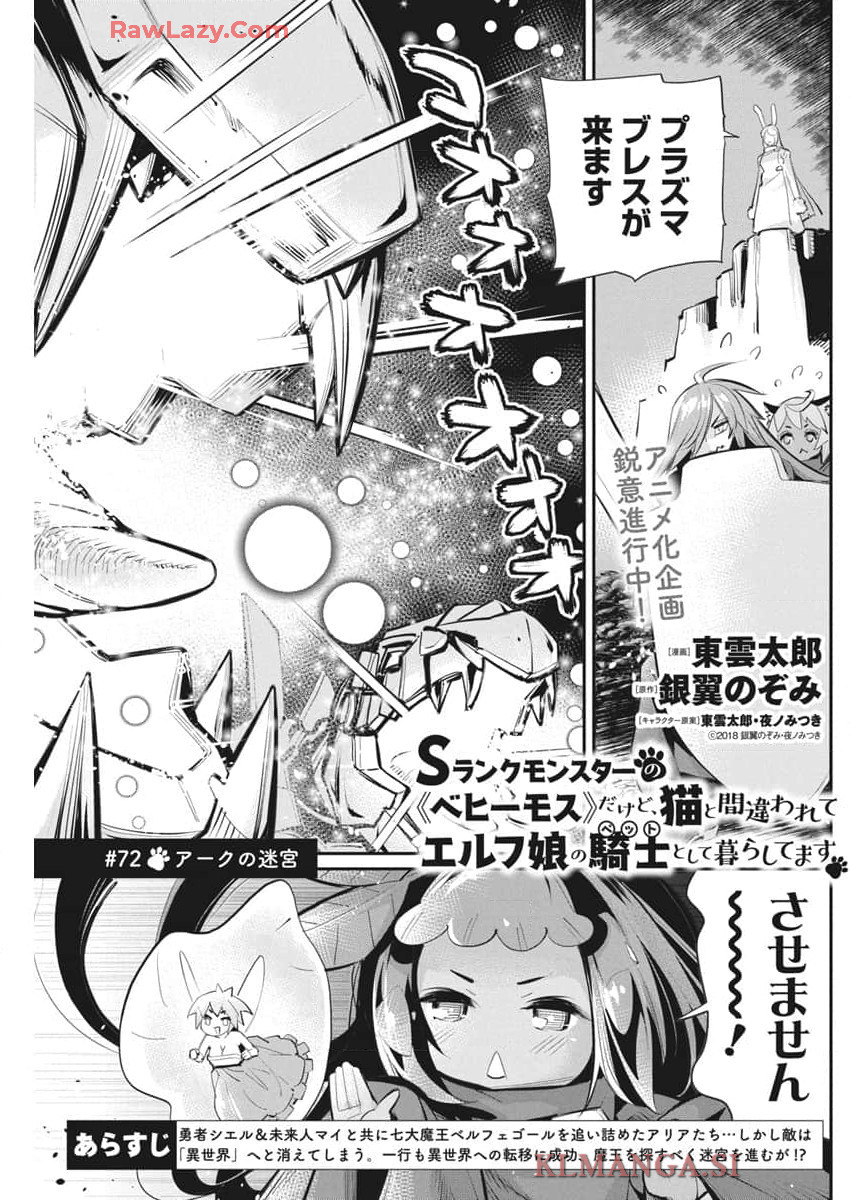 Sランクモンスターの《ベヒーモス》だけど Chap 72 - Next Chap 73