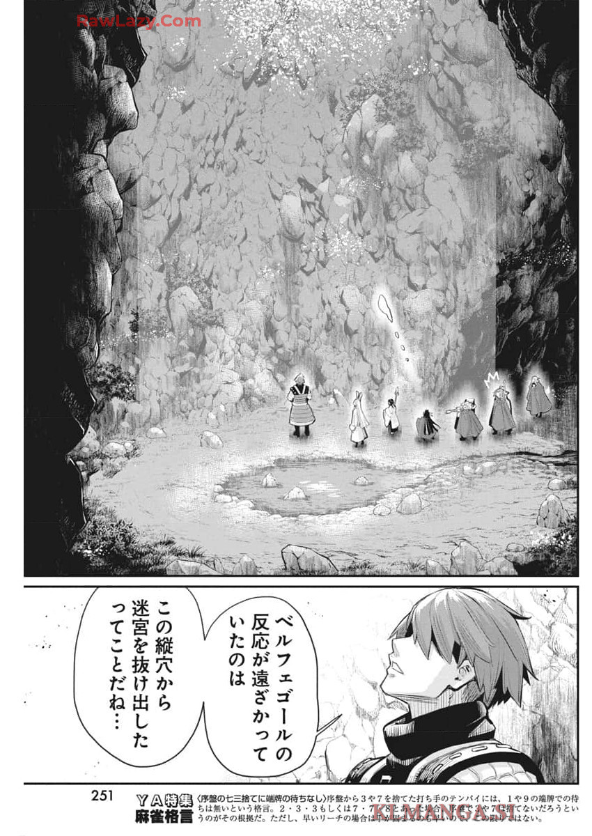 Sランクモンスターの《ベヒーモス》だけど Chap 72 - Next Chap 73