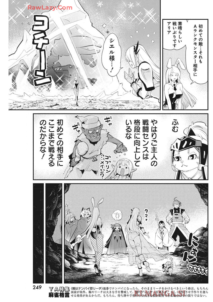 Sランクモンスターの《ベヒーモス》だけど Chap 72 - Next Chap 73