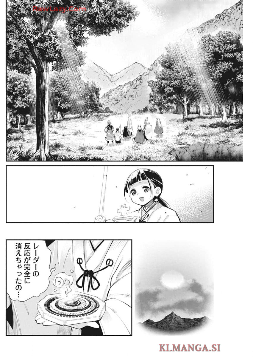 Sランクモンスターの《ベヒーモス》だけど Chap 72 - Next Chap 73