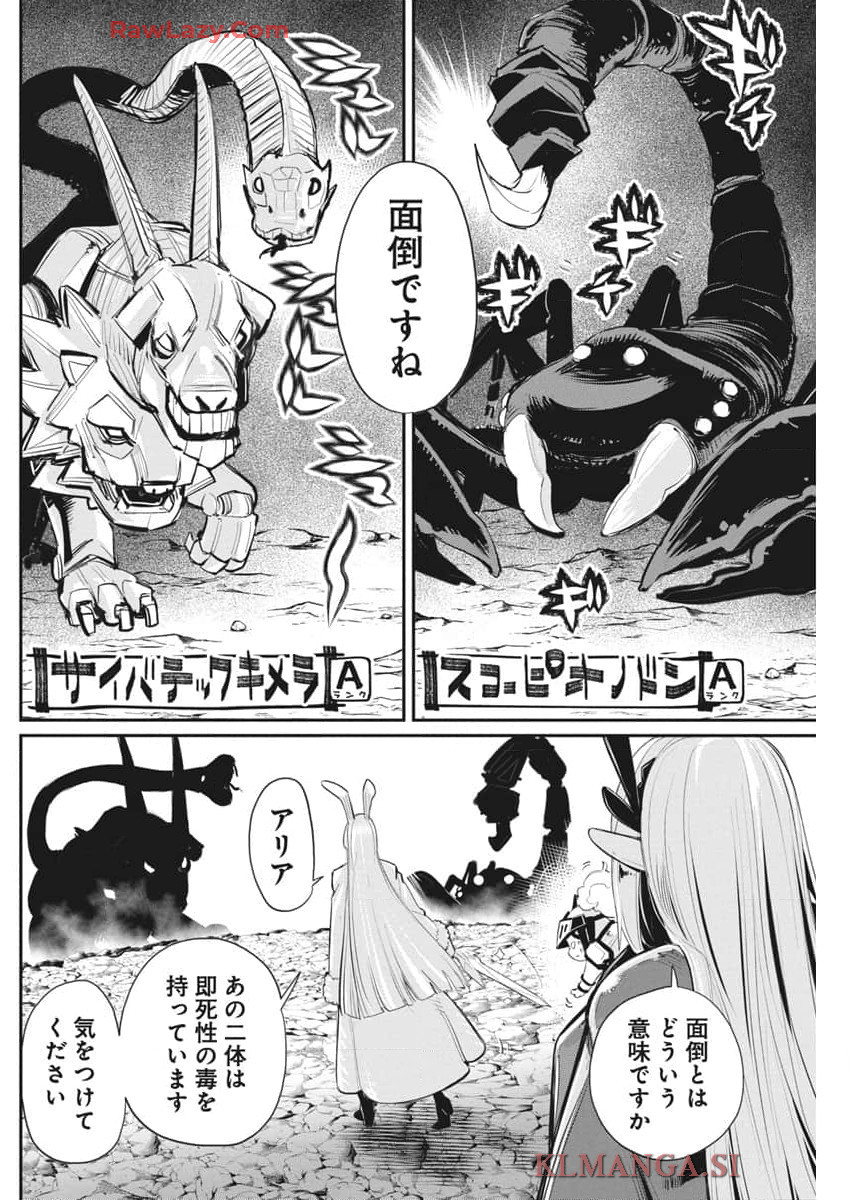 Sランクモンスターの《ベヒーモス》だけど Chap 72 - Next Chap 73