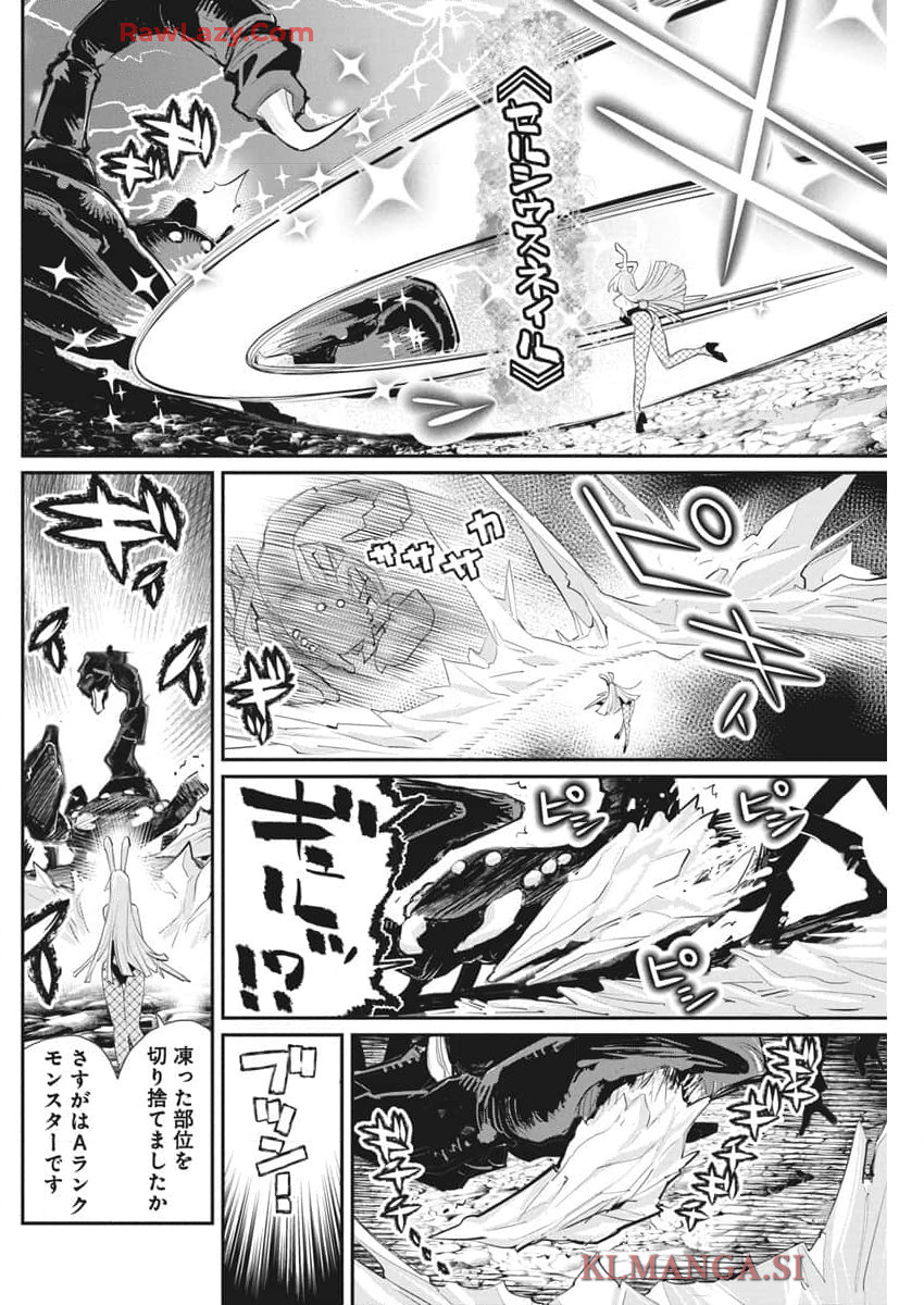 Sランクモンスターの《ベヒーモス》だけど Chap 72 - Next Chap 73