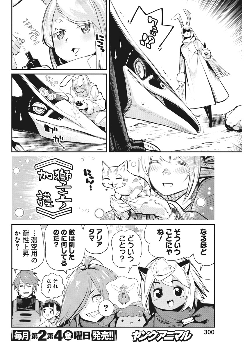 Sランクモンスターの《ベヒーモス》だけど Chap 73 - Next Chap 74